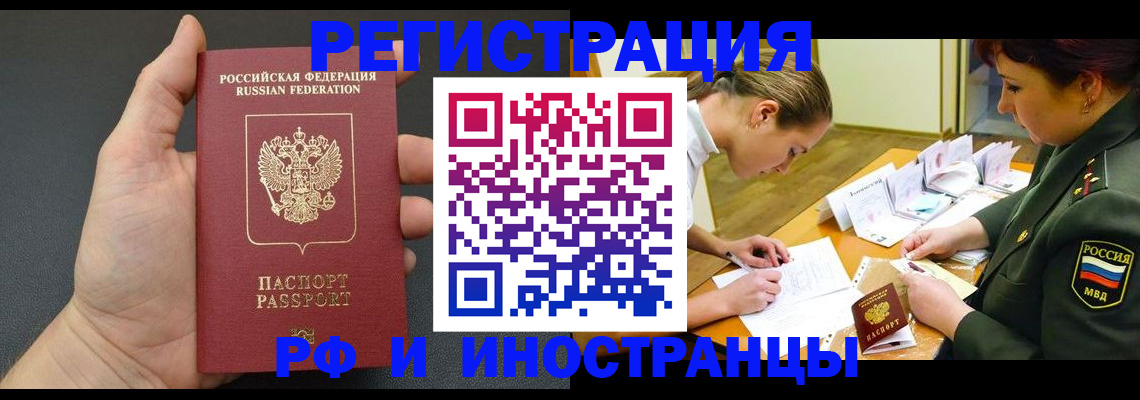 прописка законно в Бугуруслане