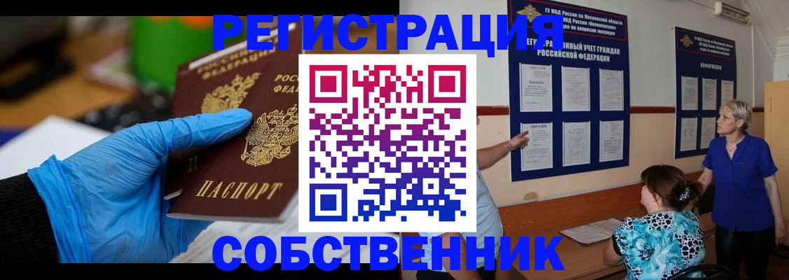 прописка штамп в Бугуруслане