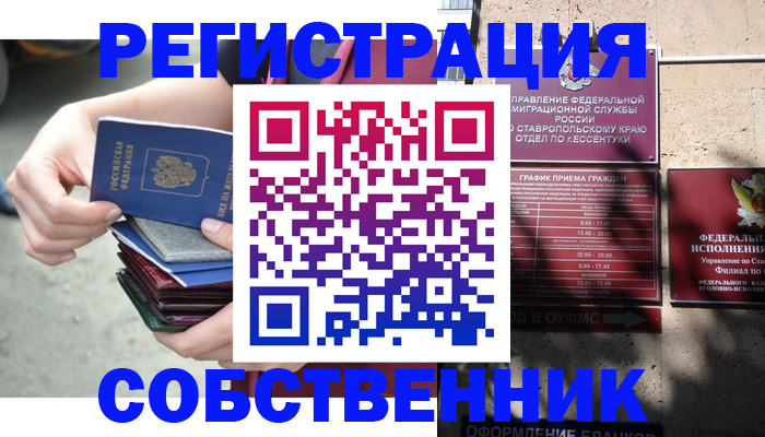 временная регистрация собственник в Бугуруслане